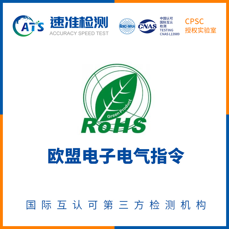 分析企業(yè)應(yīng)如何確保嘉興Rohs2.0認(rèn)證有效性?的圖片 分析企業(yè)應(yīng)如何確保嘉興Rohs2.0認(rèn)證有效性?的圖片